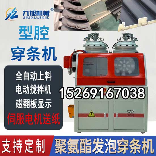 斷橋鋁門窗內(nèi)部填充物 聚氨酯泡沫(圖1) JX-H-P30S穿條機聚氨酯泡沫斷橋鋁門窗內(nèi)部填充物