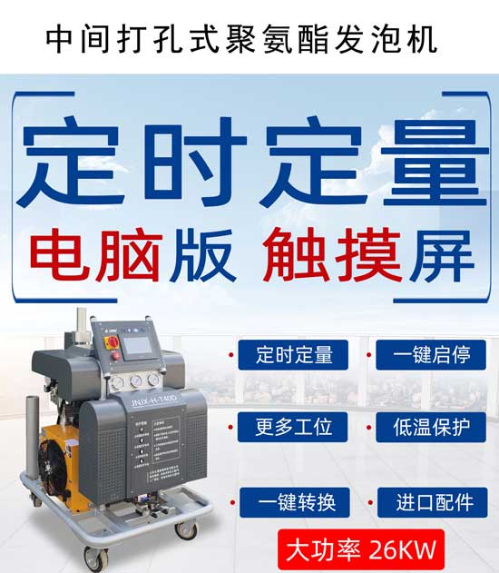 斷橋鋁門窗內(nèi)部填充物 聚氨酯泡沫(圖4) T40D中間打孔的聚氨酯泡沫斷橋鋁門窗內(nèi)部填充物設(shè)備