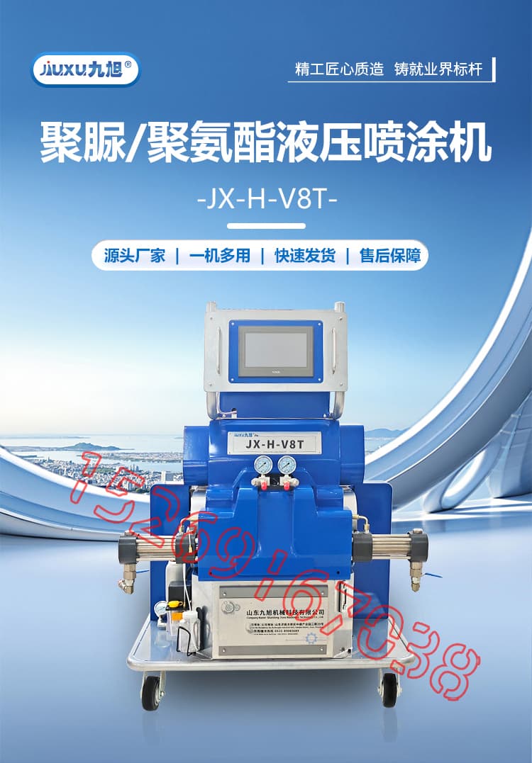 JX-H-V8T液壓聚脲噴涂機(jī)設(shè)備詳情介紹圖片1 JX-H-V8T液壓聚脲噴涂機(jī)設(shè)備詳情介紹圖片1