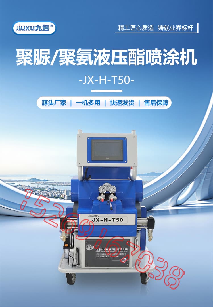 JX-H-T50液壓聚脲噴涂機(jī)設(shè)備詳情介紹圖片1 JX-H-T50液壓聚脲噴涂機(jī)設(shè)備詳情介紹圖片1