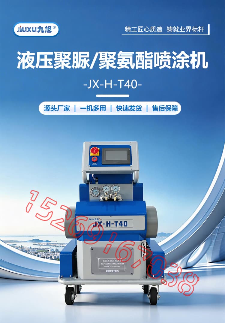 JX-H-T40液壓聚脲噴涂機設(shè)備詳情介紹圖片1 JX-H-T40液壓聚脲噴涂機設(shè)備詳情介紹圖片1